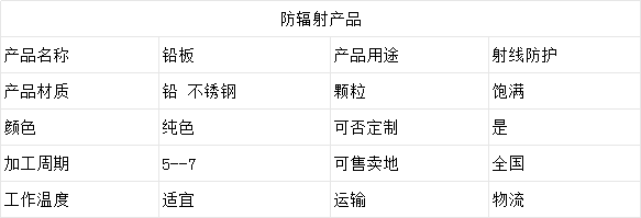 1702362881342700.png 铅板.png